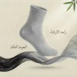 شراب بتقنية نانو الفضة من البامبو لمرضي السكري نسائي - 5 أزواج