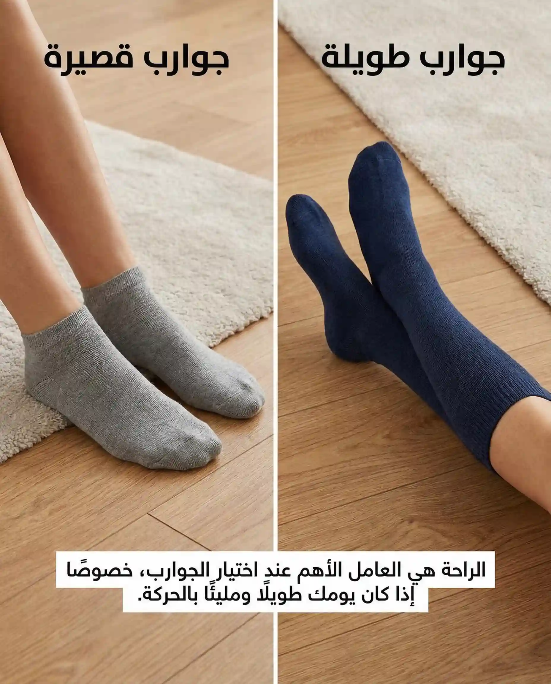 الجوارب الطويلة والجوارب القصيرة الرجالي