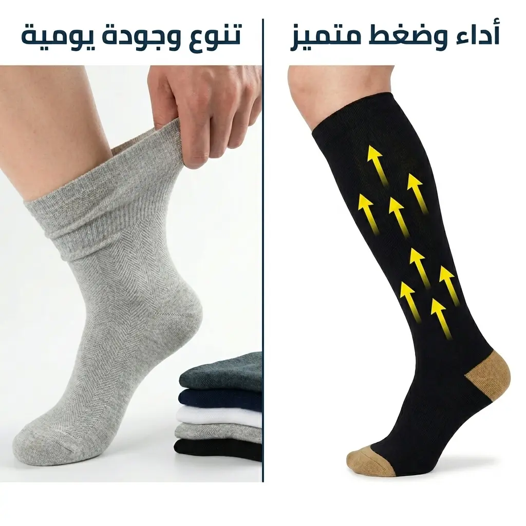 الفرق بين الجوارب الضاغطة وجوارب مرضى السكري