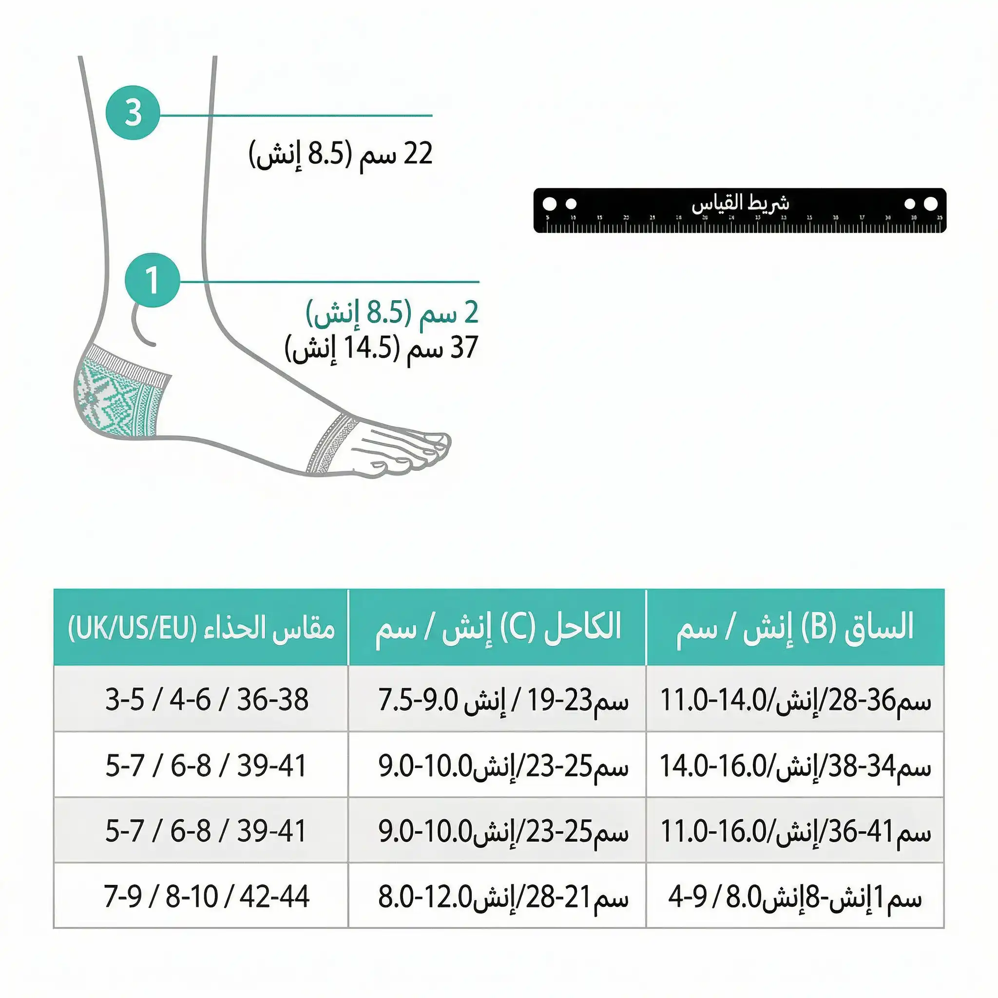 جدول مقاسات الشرابات 