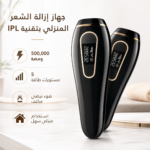 جهاز إزالة الشعر T13 بتقنية IPL مع 500 ألف ومضة و5 مستويات طاقة جهاز ليزر منزلي