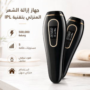 جهاز إزالة الشعر T13 بتقنية IPL مع 500 ألف ومضة و5 مستويات طاقة جهاز ليزر منزلي