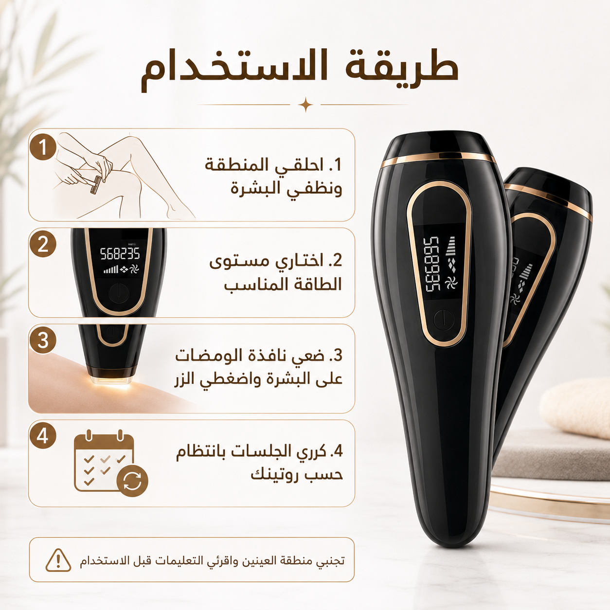 طريقة استخدام جهاز إزالة الشعر T13 بتقنية IPL