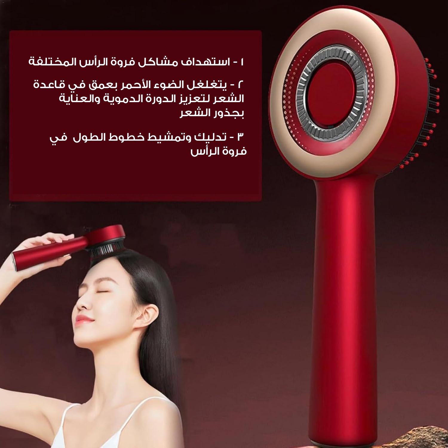 استخدام مشط مساج فروة الرأس بالضوء الأحمر أثناء تدليك فروة الرأس