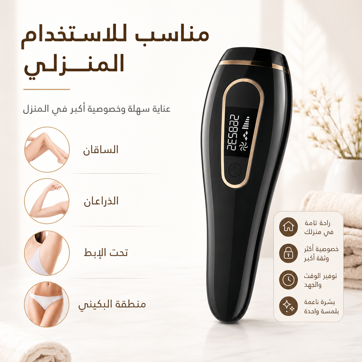 مناطق استخدام جهاز إزالة الشعر المنزلي للساقين والذراعين وتحت الإبط